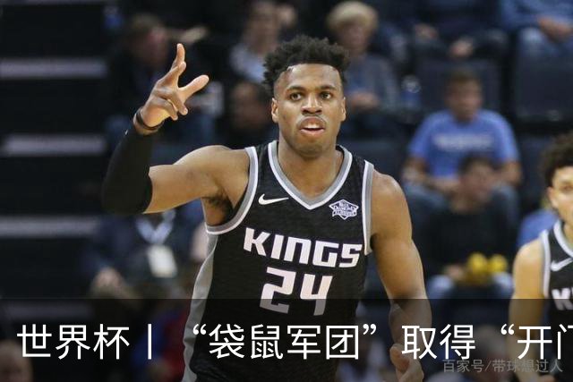 世界杯丨“袋鼠军团”取得“开门红”