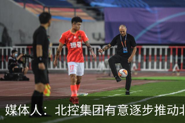 媒体人：北控集团有意逐步推动北控男篮进一步职业化改革
