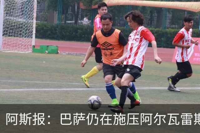 阿斯报：巴萨仍在施压阿尔瓦雷斯转会 皇马1.5亿欧元报价已被拒